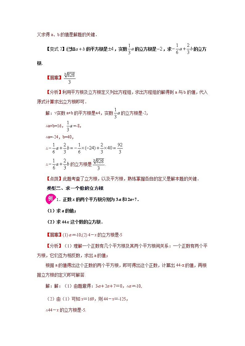 专题2.3 立方根（学案讲义）03