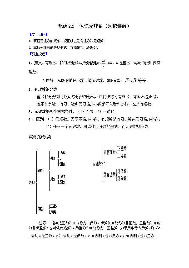专题2.5 认识无理数（学案讲义）01