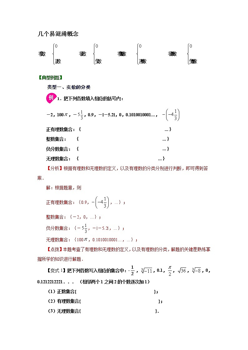专题2.5 认识无理数（学案讲义）02