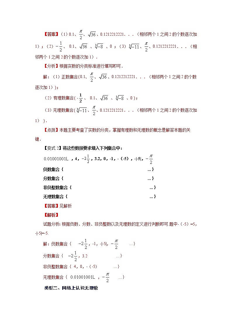 专题2.5 认识无理数（学案讲义）03