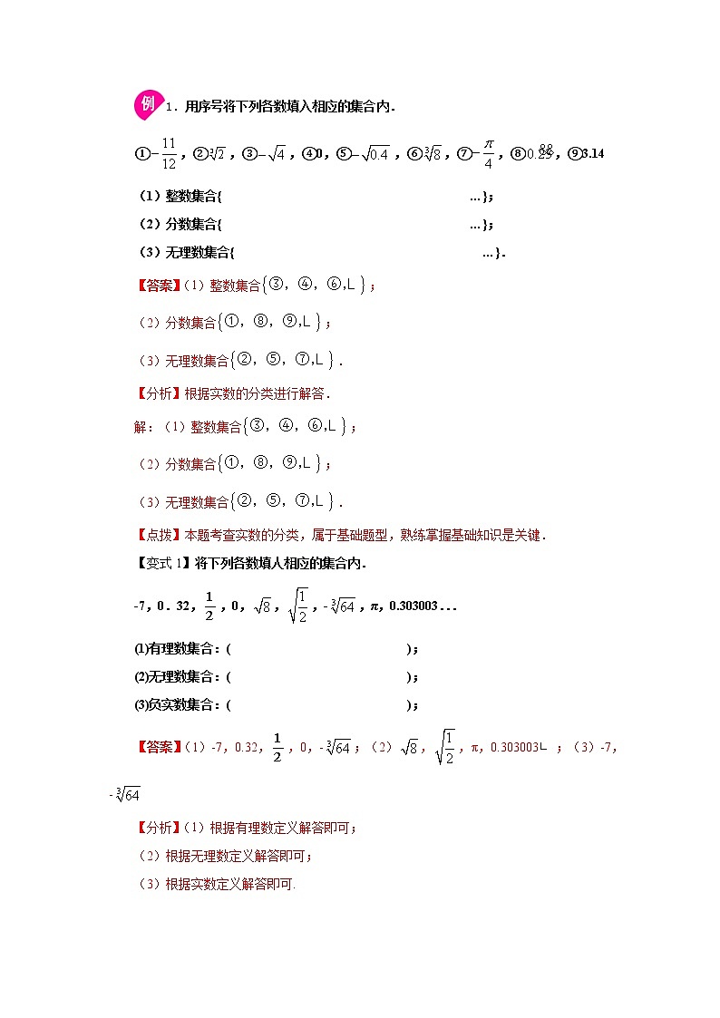 专题2.8 实数（学案讲义）02