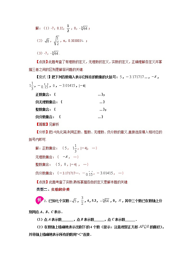专题2.8 实数（学案讲义）03