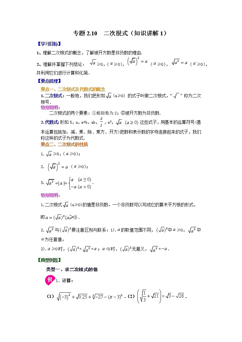 专题2.10 二次根式（学案讲义1）第1页