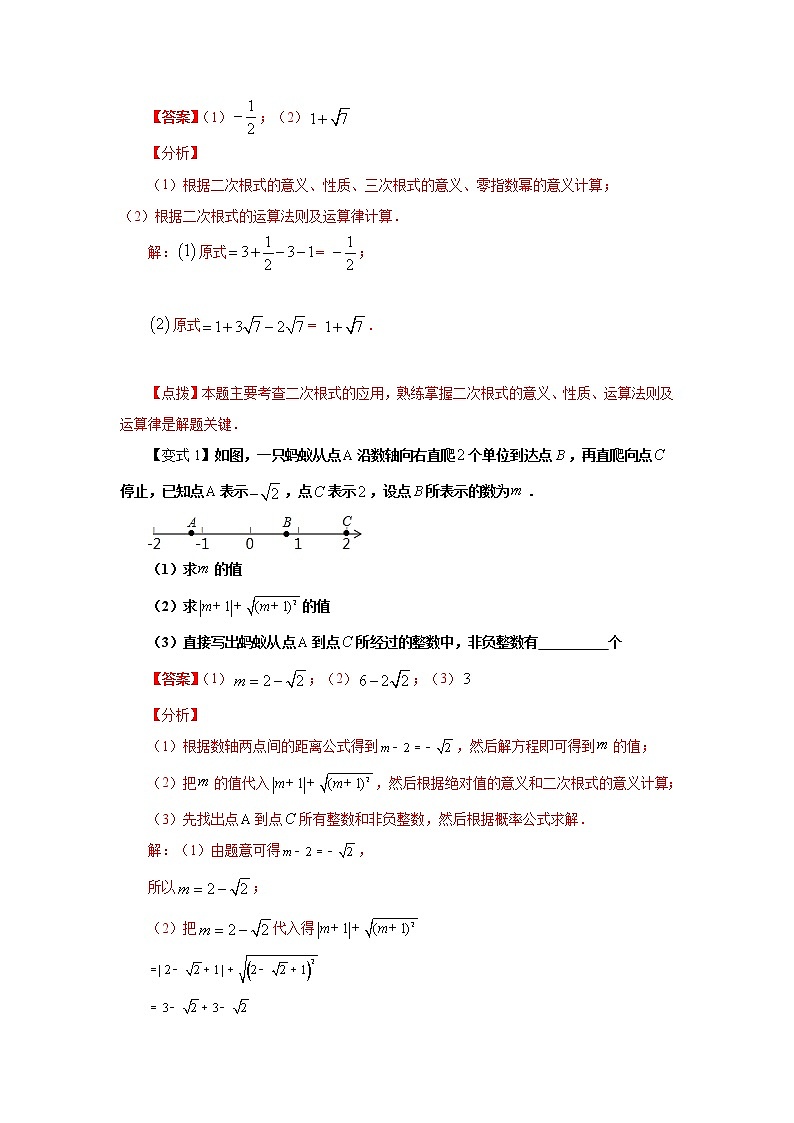 专题2.10 二次根式（学案讲义1）第2页