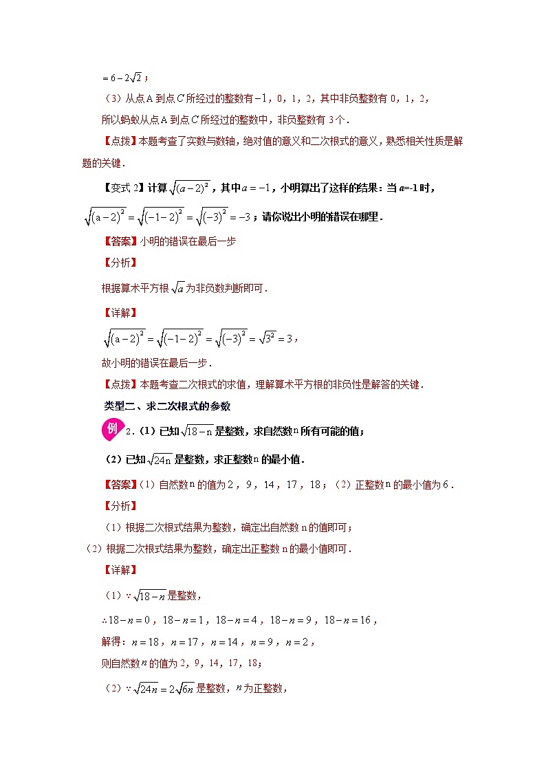 专题2.10 二次根式（学案讲义1）第3页
