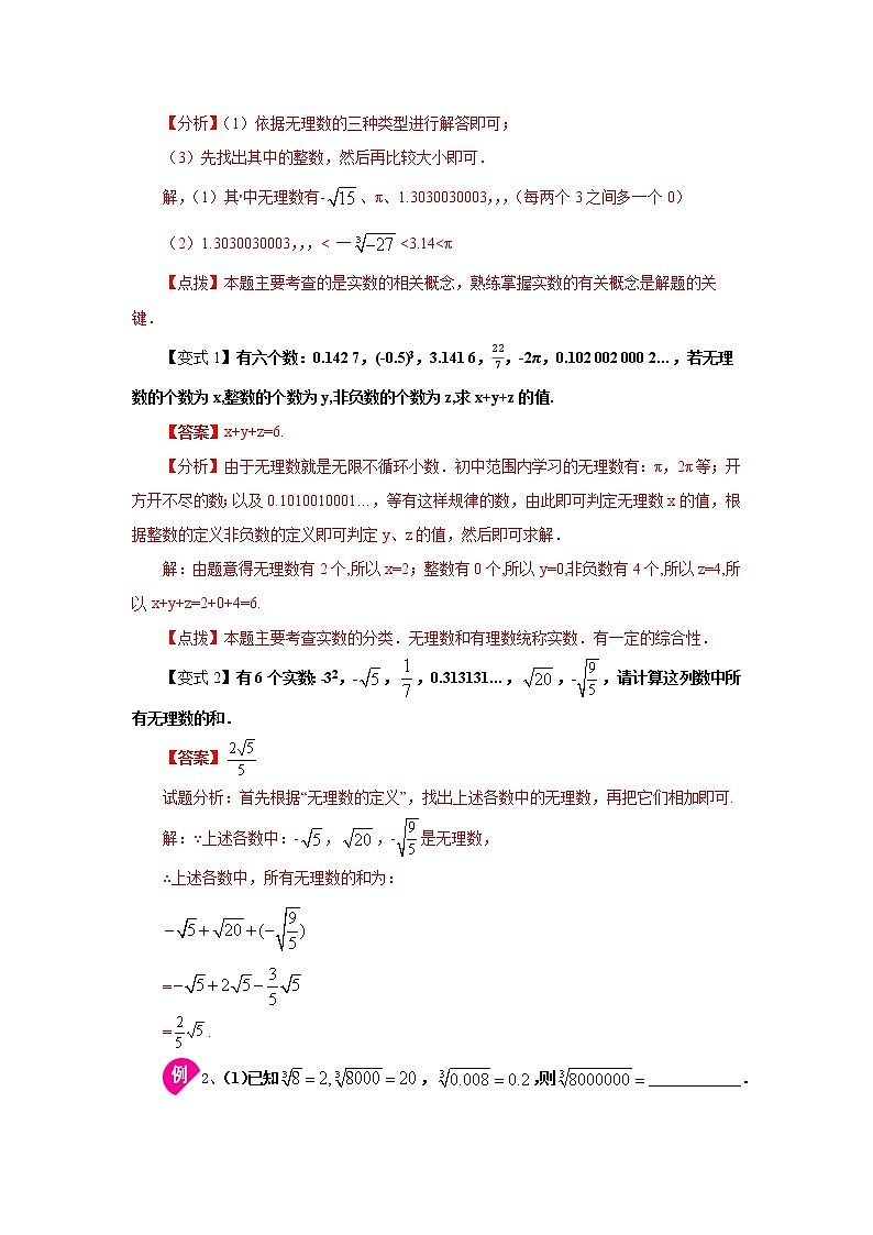 专题2.14 《实数》全章复习与巩固（学案讲义）03
