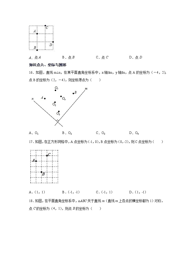 专题3.4 平面直角坐标系（专项练习）第3页