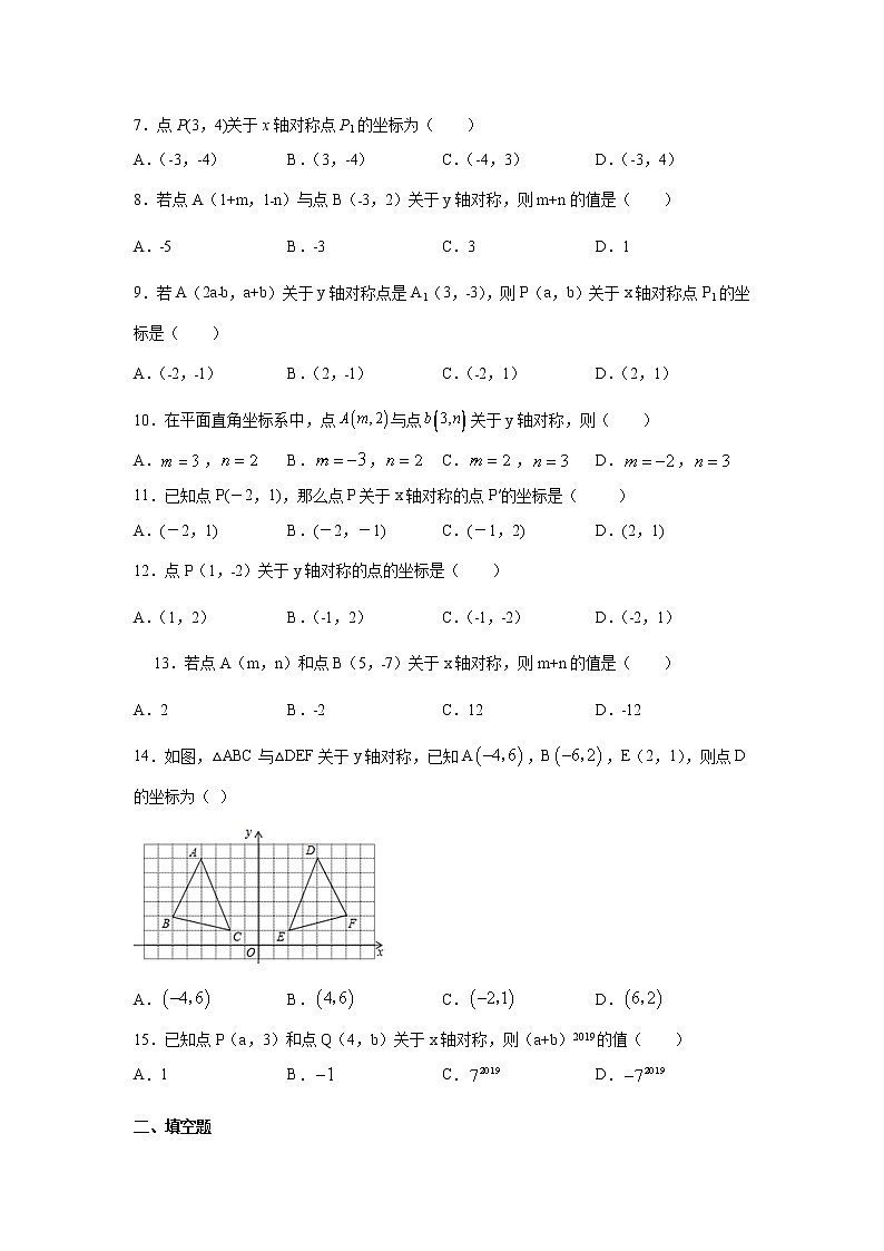 专题3.6 轴对称与坐标变化（专项练习）03