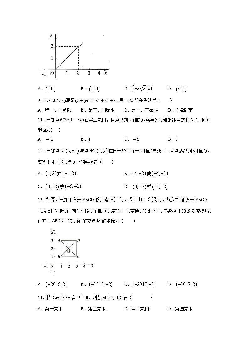 专题3.8 《位置与坐标》全章复习与巩固（专项练习）02
