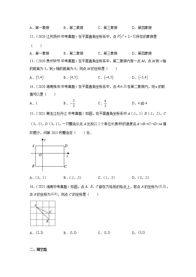 专题3.9 《位置与坐标》中考真题专练（基础篇）（专项练习）第3页