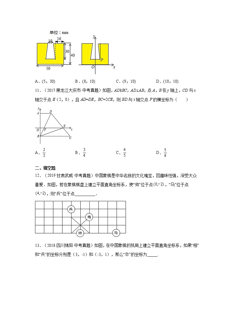 专题3.10 《位置与坐标》中考真题专练（巩固篇）（专项练习）第3页