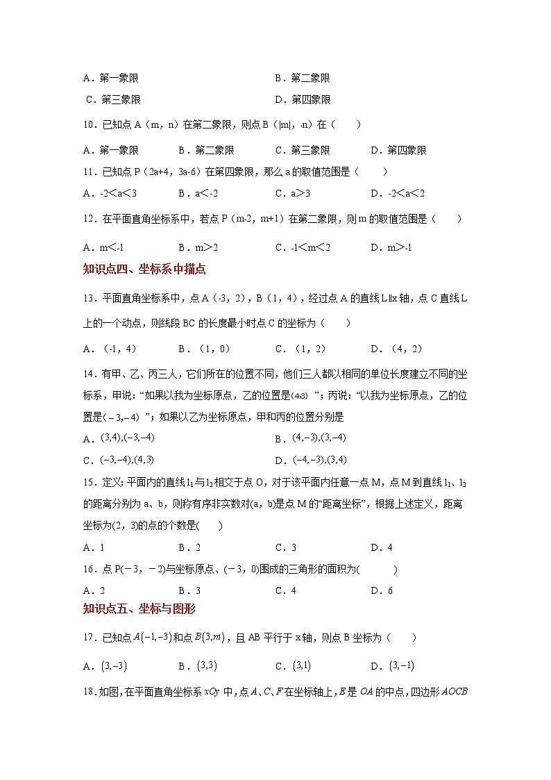 专题3.11 位置与坐标知识点分类训练专题（基础篇）（专项练习）第2页