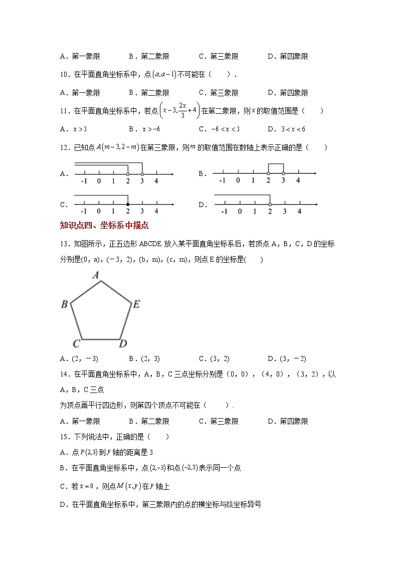 专题3.12 位置与坐标知识点分类训练专题（提高篇）（专项练习）03