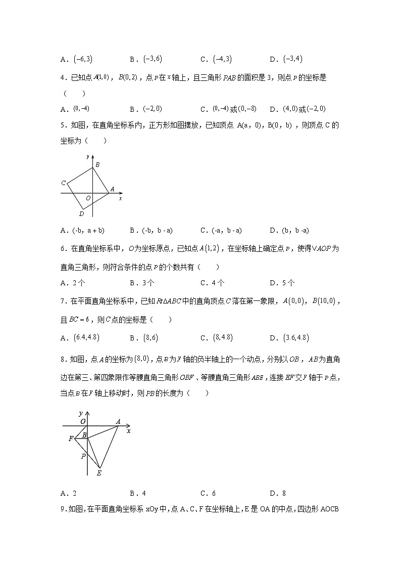 专题3.16 平面直角坐标系背景下的几何问题（专项练习）第2页