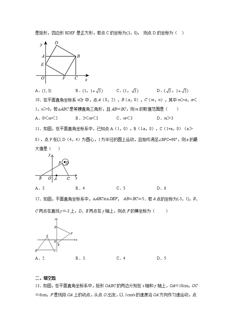 专题3.16 平面直角坐标系背景下的几何问题（专项练习）第3页