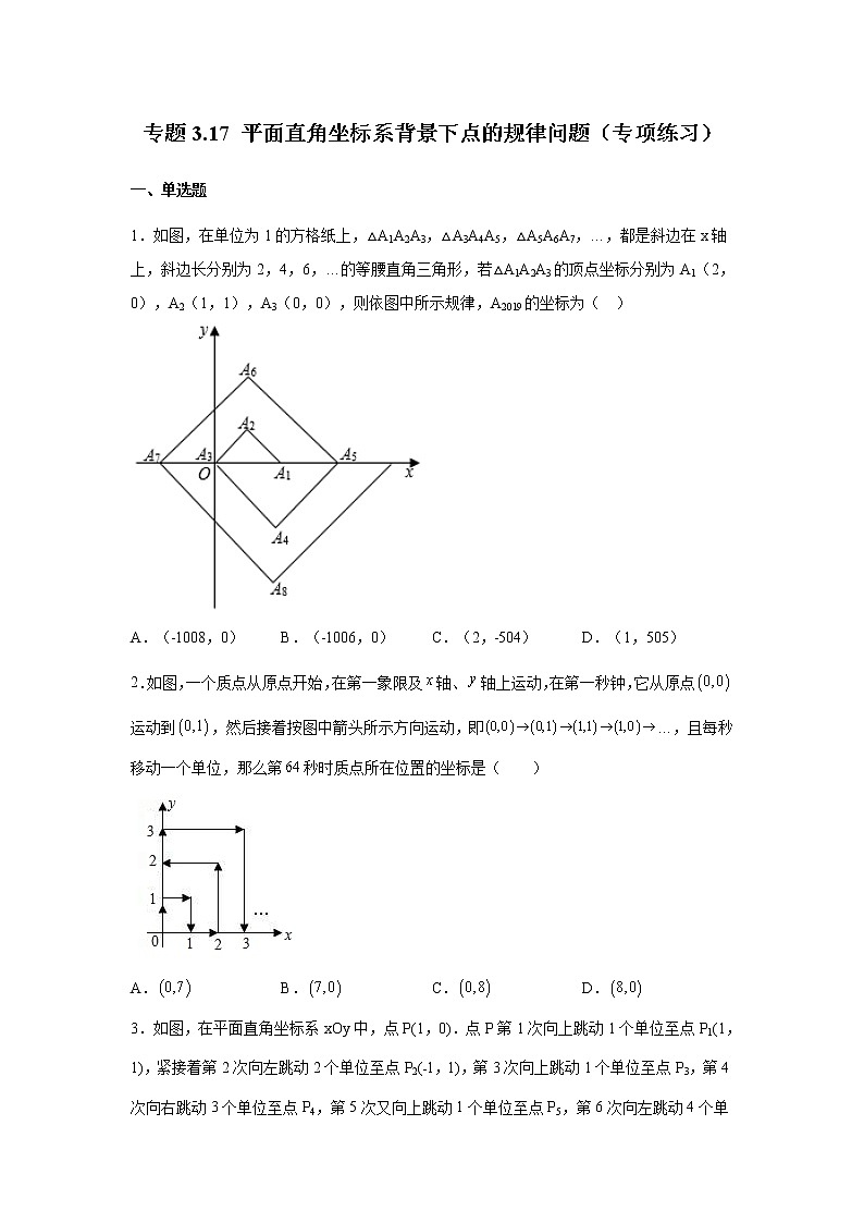 专题3.17 平面直角坐标系背景下点的规律问题（专项练习）01