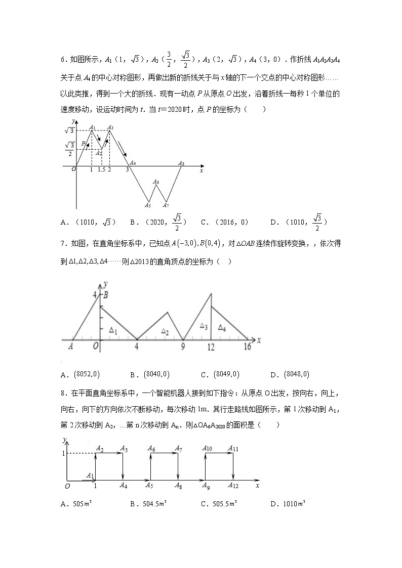 专题3.17 平面直角坐标系背景下点的规律问题（专项练习）03