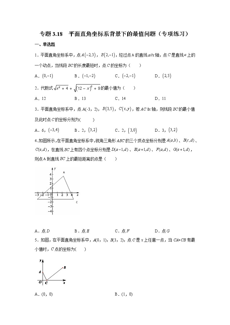 专题3.18 平面直角坐标系背景下的最值问题（专项练习）01