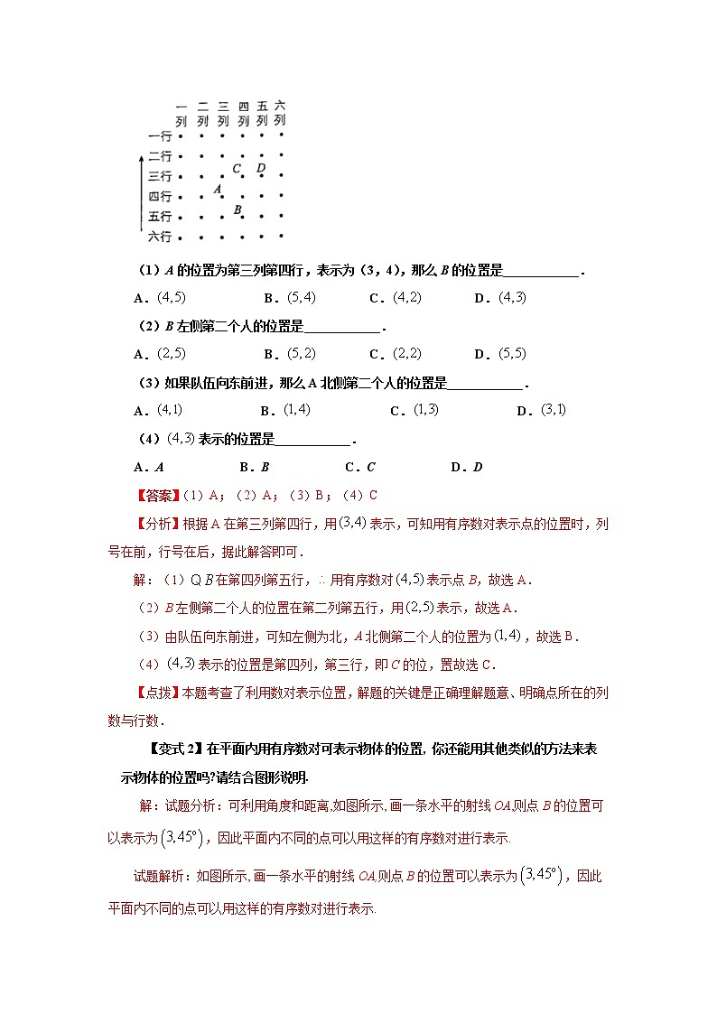 专题3.1 确定位置（学案讲义）02