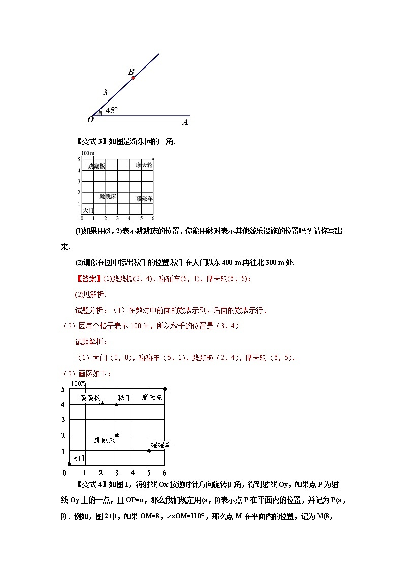 专题3.1 确定位置（学案讲义）03