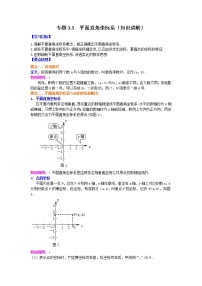 初中数学北师大版八年级上册2 平面直角坐标系学案