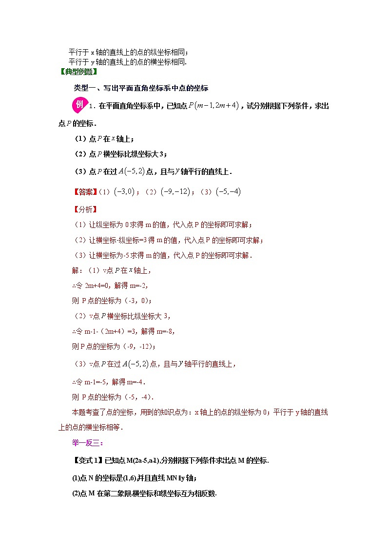 专题3.3 平面直角坐标系（学案讲义）03