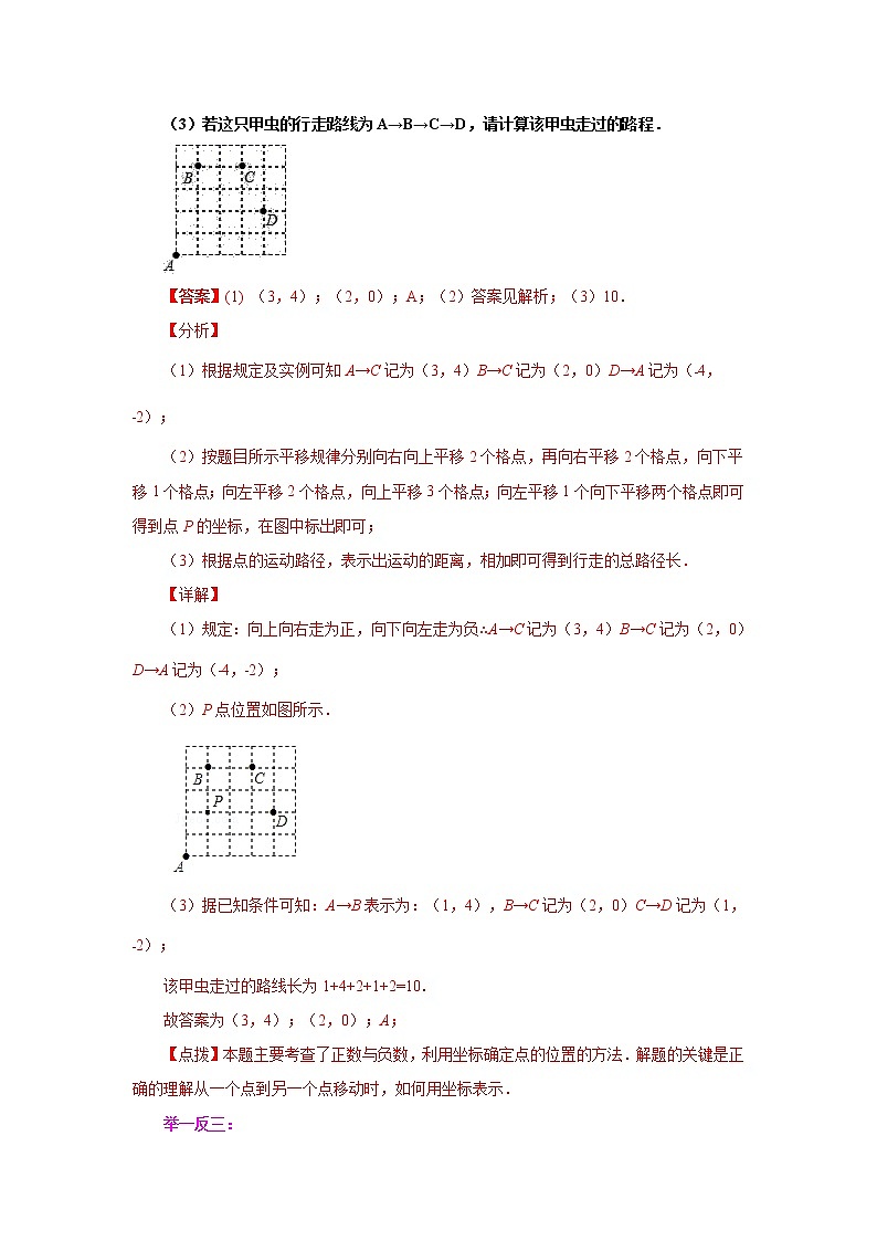 专题3.5 轴对称与坐标变化（学案讲义）03