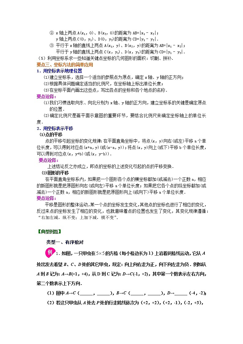 专题3.7 《位置与坐标》全章复习与巩固（学案讲义）02