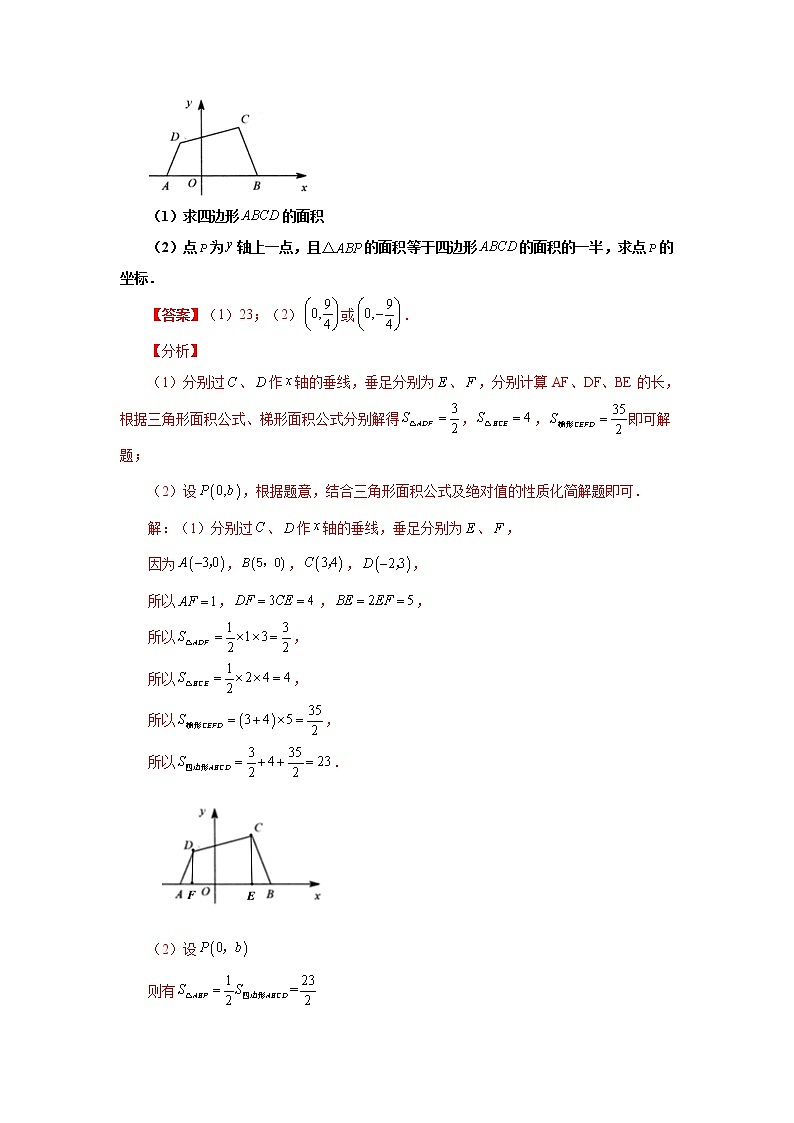 专题3.13 平面直角坐标系背景下的面积问题（学案讲义）02