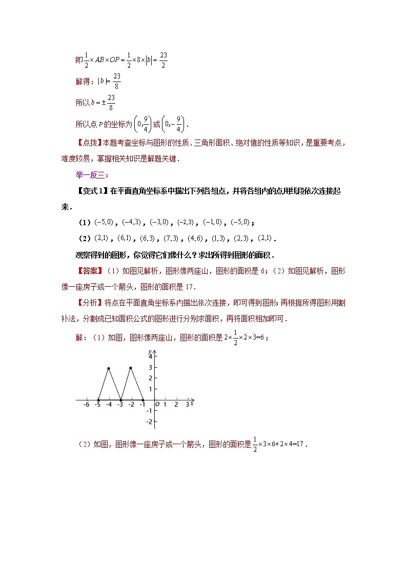 专题3.13 平面直角坐标系背景下的面积问题（学案讲义）03