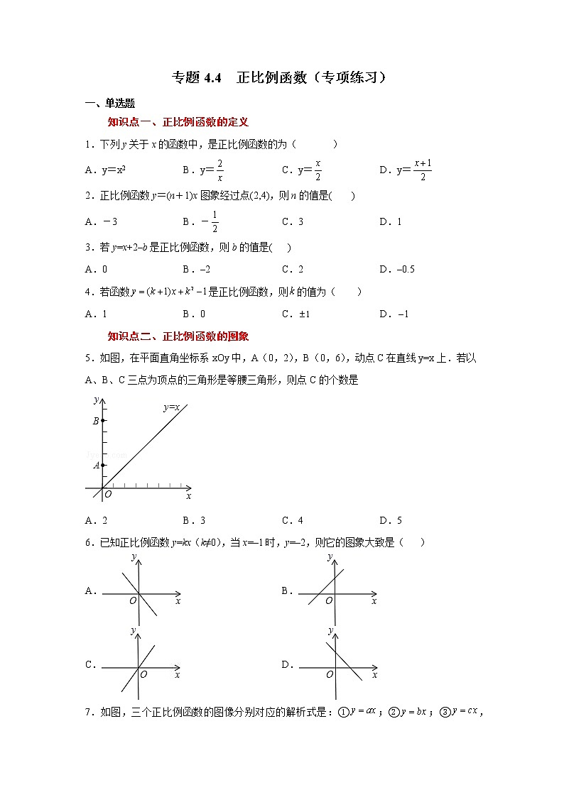 专题4.4 正比例函数（专项练习）01