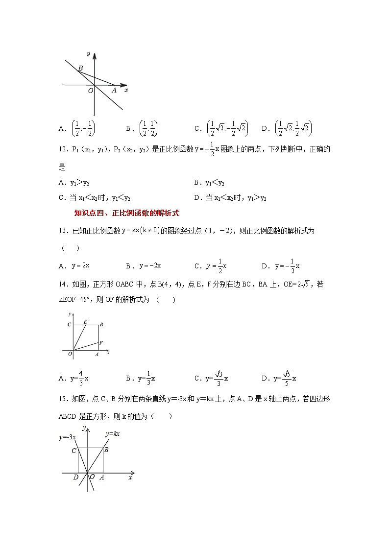 专题4.4 正比例函数（专项练习）03