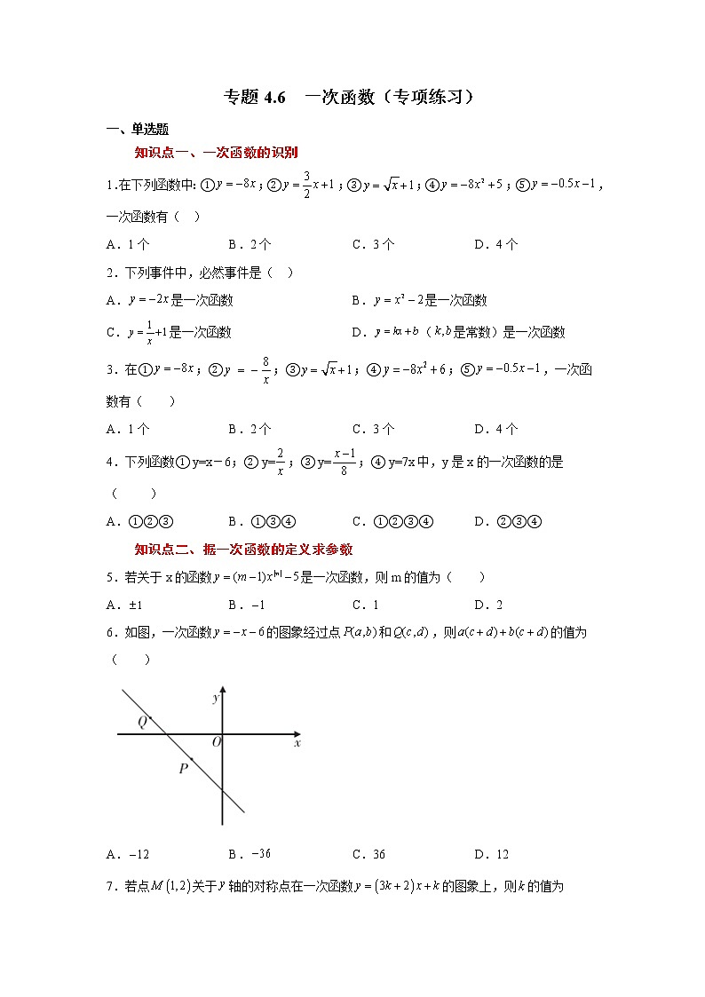 专题4.6 一次函数（专项练习）01
