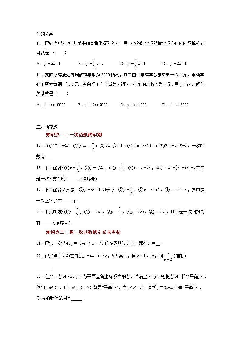 专题4.6 一次函数（专项练习）03