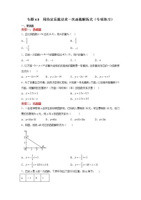 数学八年级上册1 函数课时训练