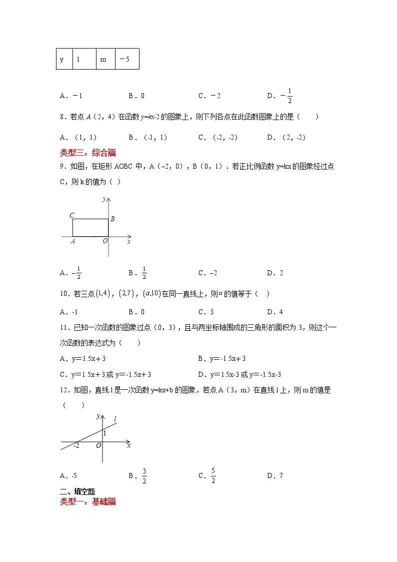 专题4.8 用待定系数法求一次函数解析式（专项练习）02