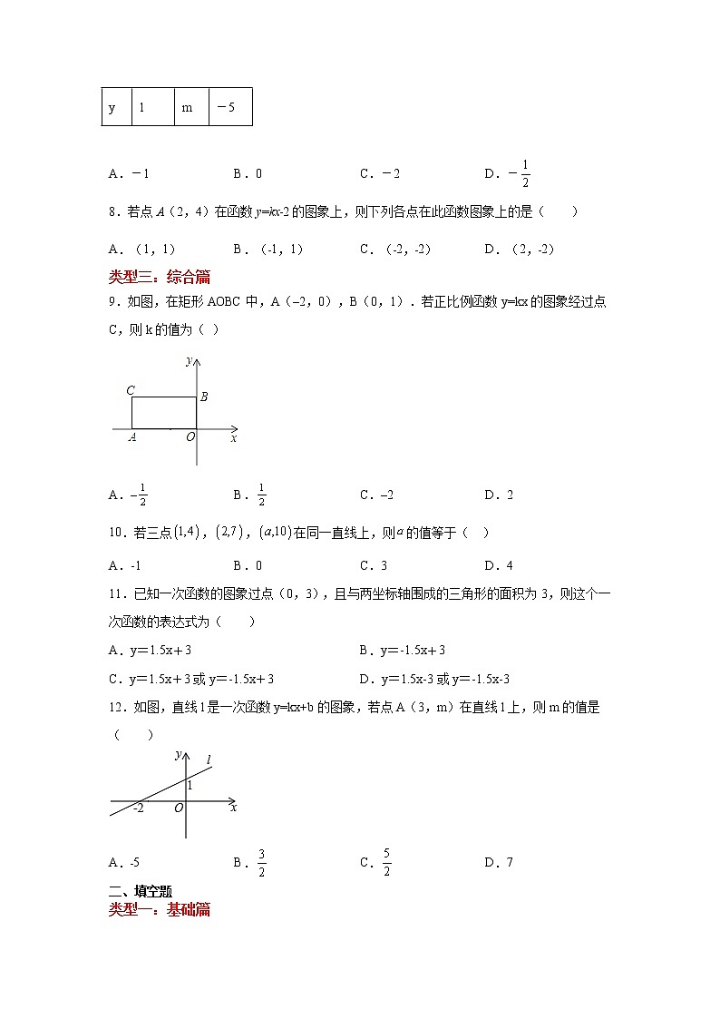 专题4.8 用待定系数法求一次函数解析式（专项练习）02