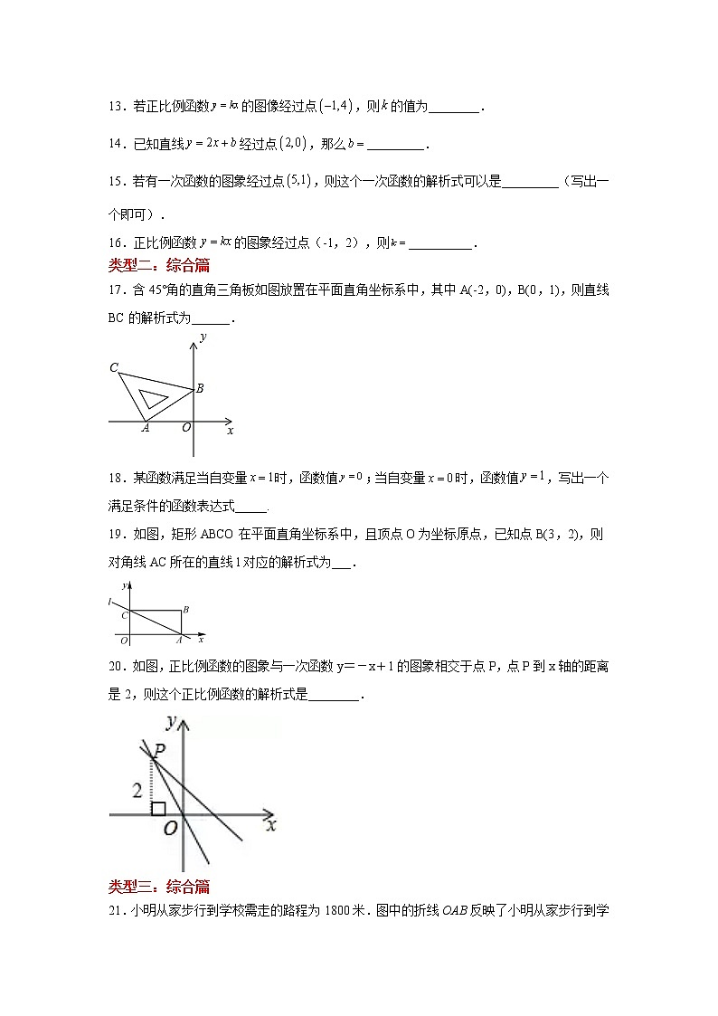 专题4.8 用待定系数法求一次函数解析式（专项练习）03