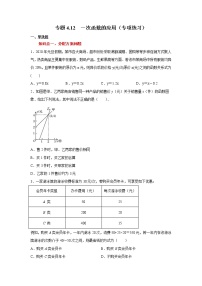 北师大版八年级上册4 一次函数的应用达标测试