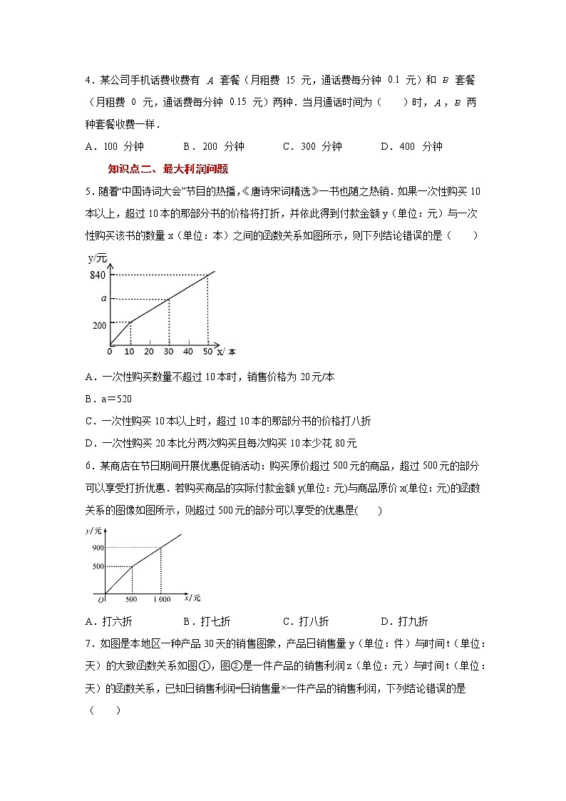 专题4.12 一次函数的应用（专项练习）第2页