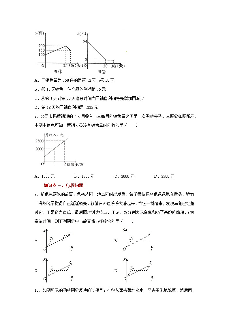 专题4.12 一次函数的应用（专项练习）第3页