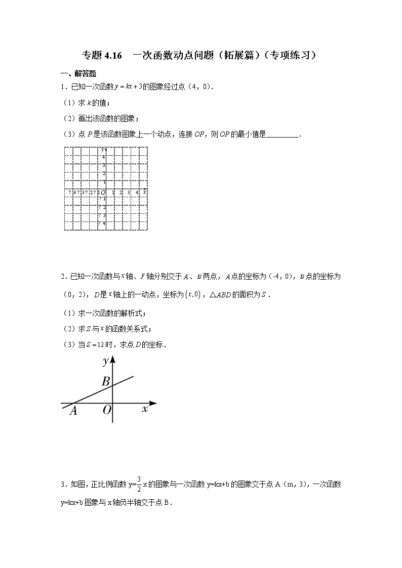 专题4.16 一次函数动点问题（拓展篇）（专项练习）第1页