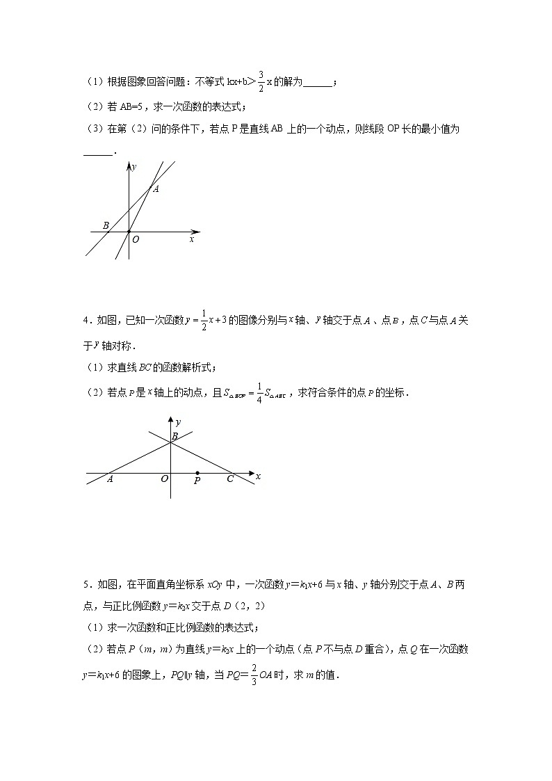 专题4.16 一次函数动点问题（拓展篇）（专项练习）第2页