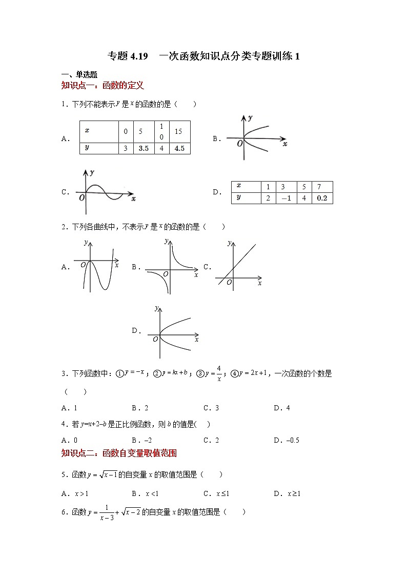 专题4.19 一次函数知识点分类专题训练1第1页