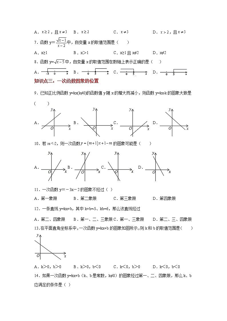 专题4.19 一次函数知识点分类专题训练1第2页