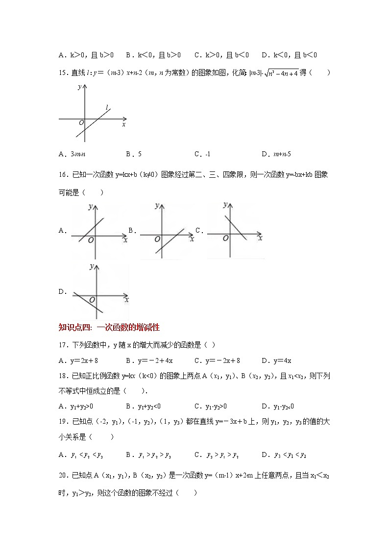 专题4.19 一次函数知识点分类专题训练1第3页