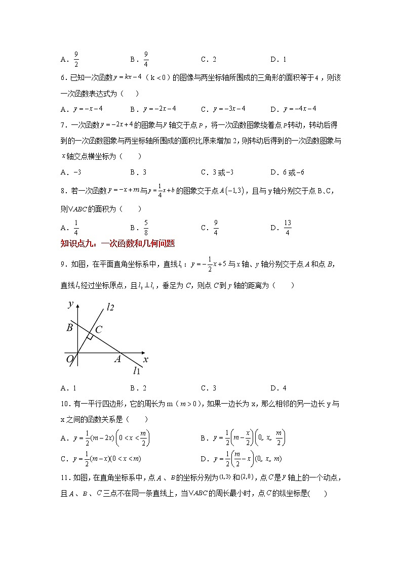 专题4.20 一次函数知识点分类专题训练2第2页