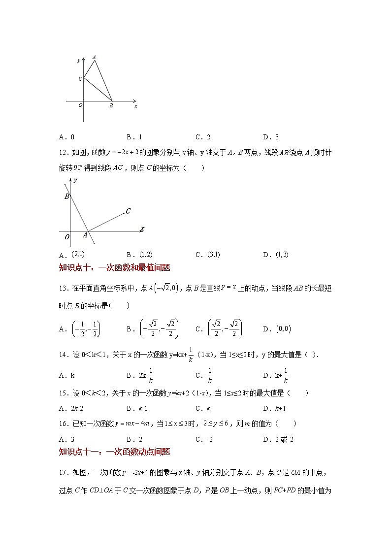 专题4.20 一次函数知识点分类专题训练2第3页