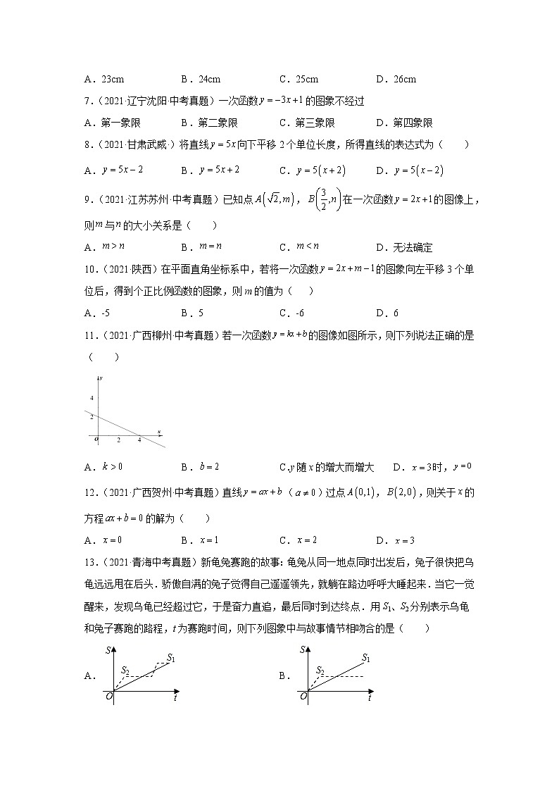 专题4.21 《一次函数》中考真题专练（基础篇）（专项练习）02