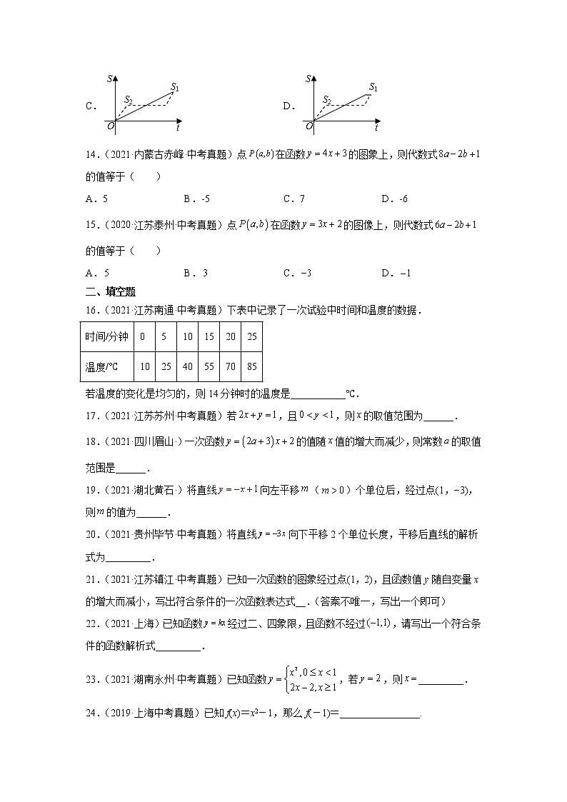 专题4.21 《一次函数》中考真题专练（基础篇）（专项练习）03